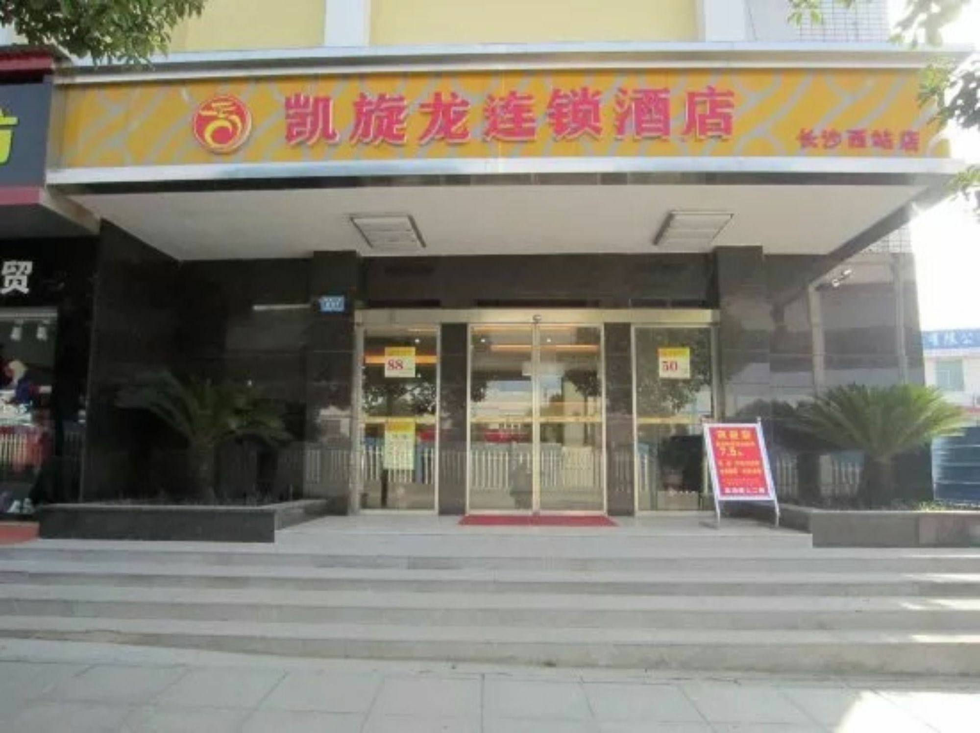 Kaiserdom Changsha West Bus Terminal Branch Exterior foto
